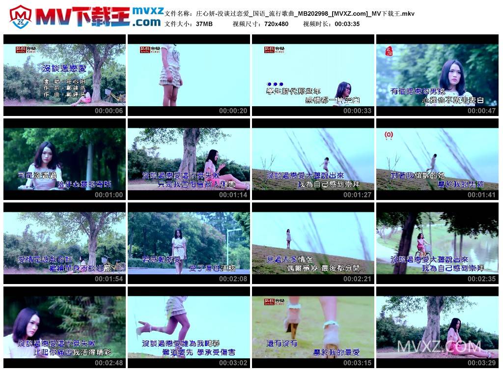 庄心妍-没谈过恋爱_国语_流行歌曲_MB202998